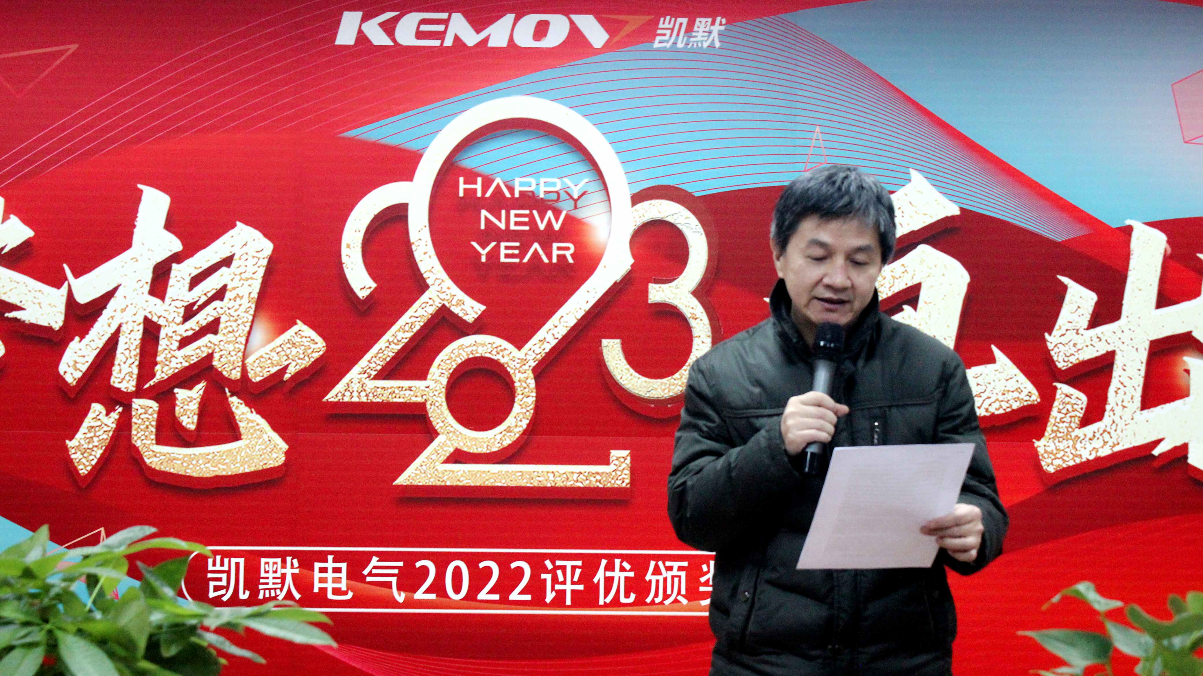 2022年度評優(yōu)表彰